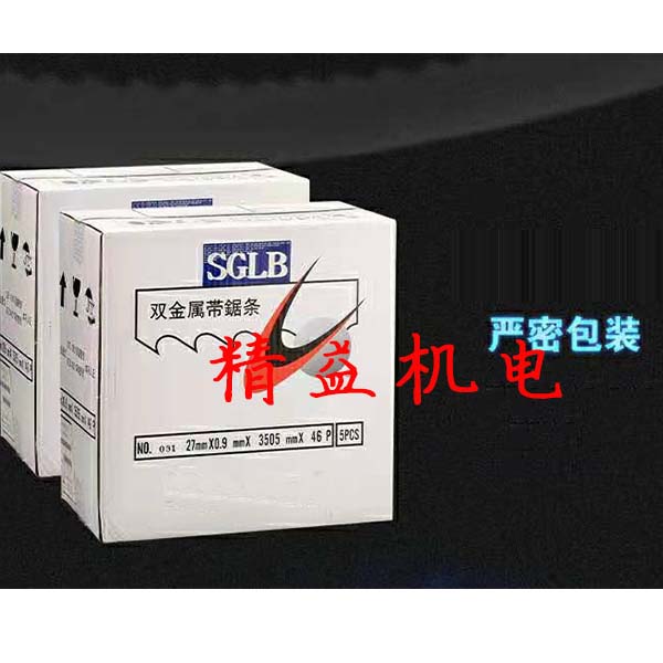 帶鋸條5