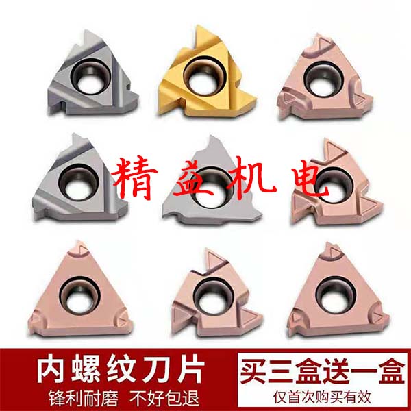 數(shù)控刀片12
