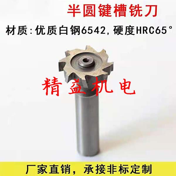 銑刀4